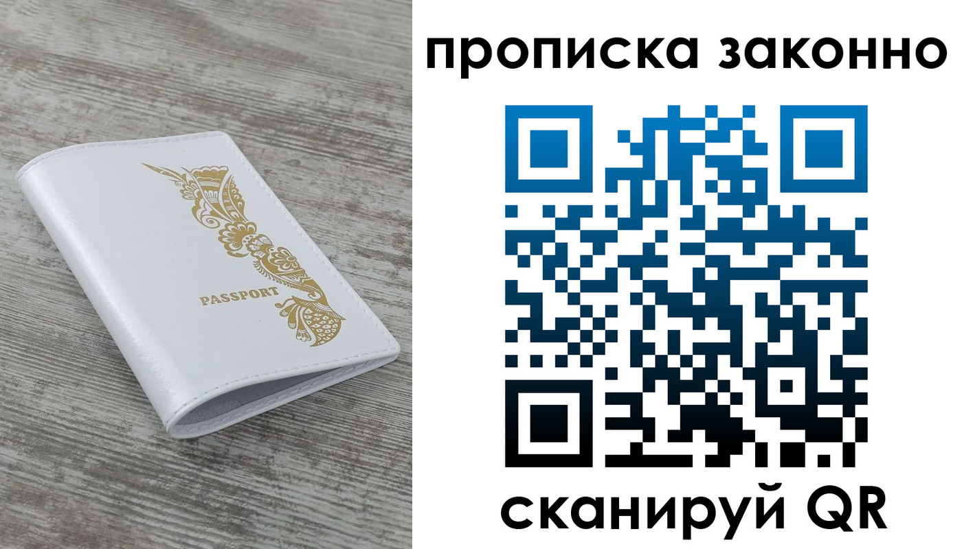 временная регистрация купить в Ступино