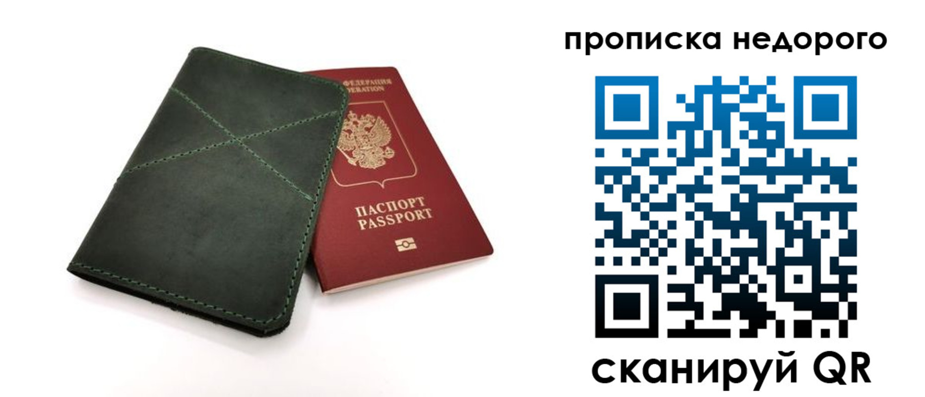 прописка для кредита в Ступино